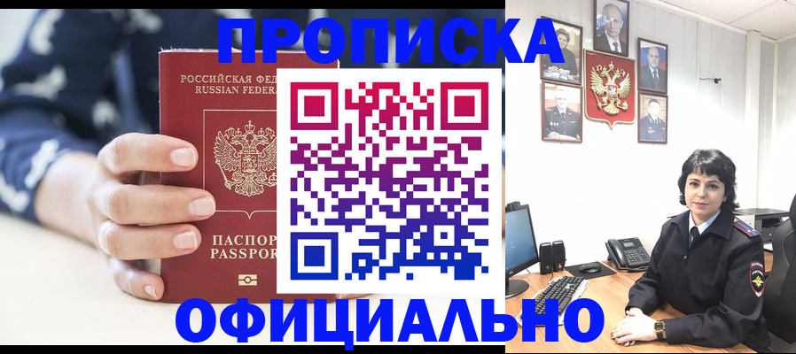 временная прописка в Вихоревке